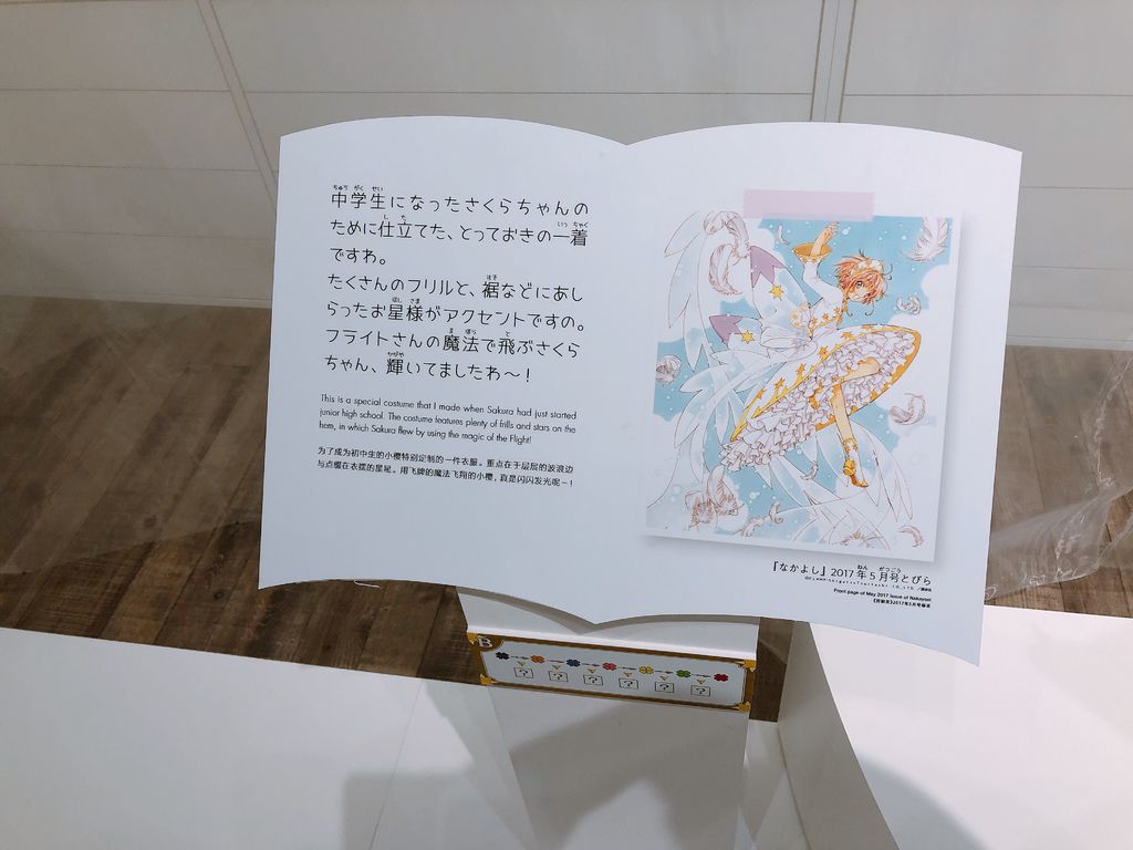 六本木庫洛魔法使特展