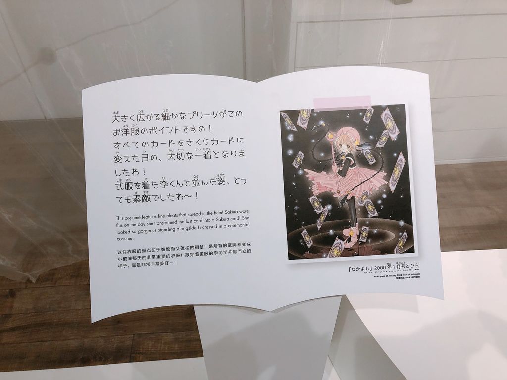 六本木庫洛魔法使特展