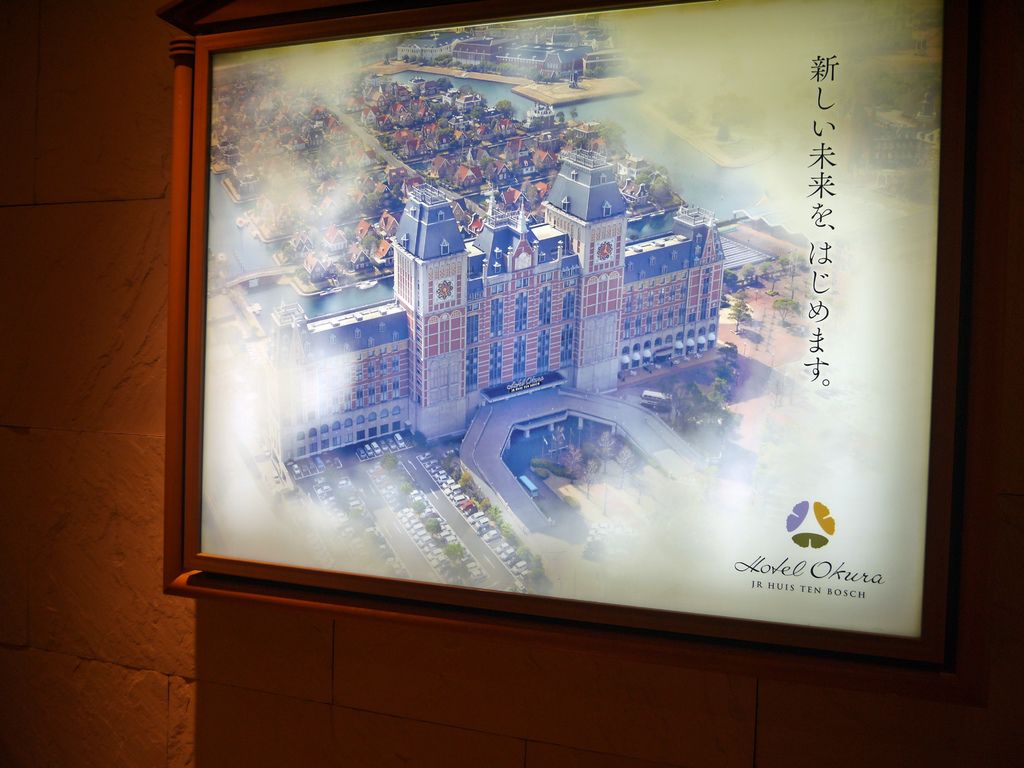 JR豪斯登堡大倉酒店 (Hotel Okura JR Huis Ten Bosch)