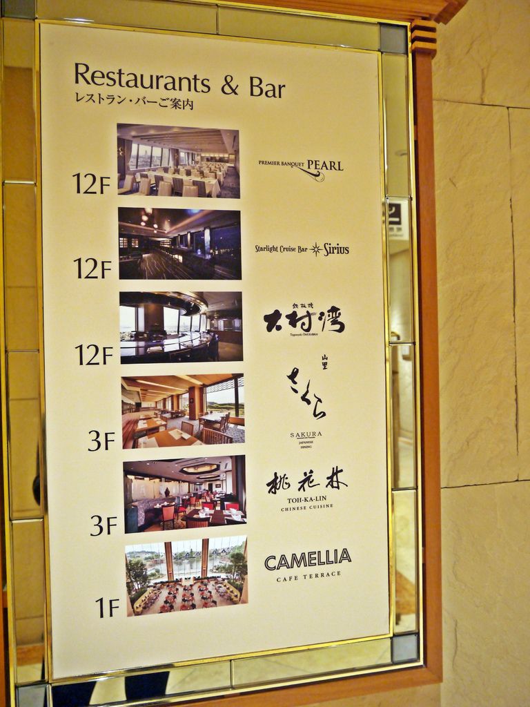 JR豪斯登堡大倉酒店 (Hotel Okura JR Huis Ten Bosch)