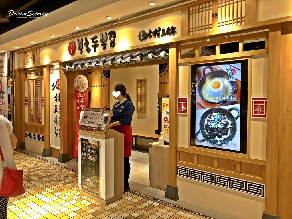 北村豆腐家【台北統一時代店】