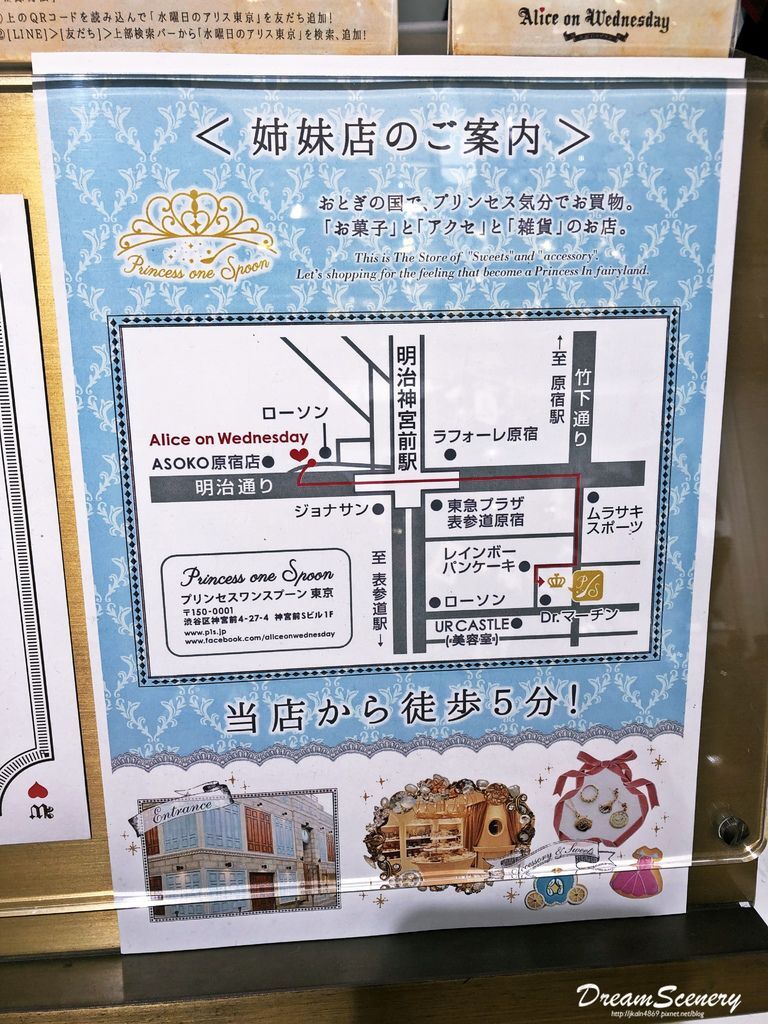 水曜日愛麗絲原宿店