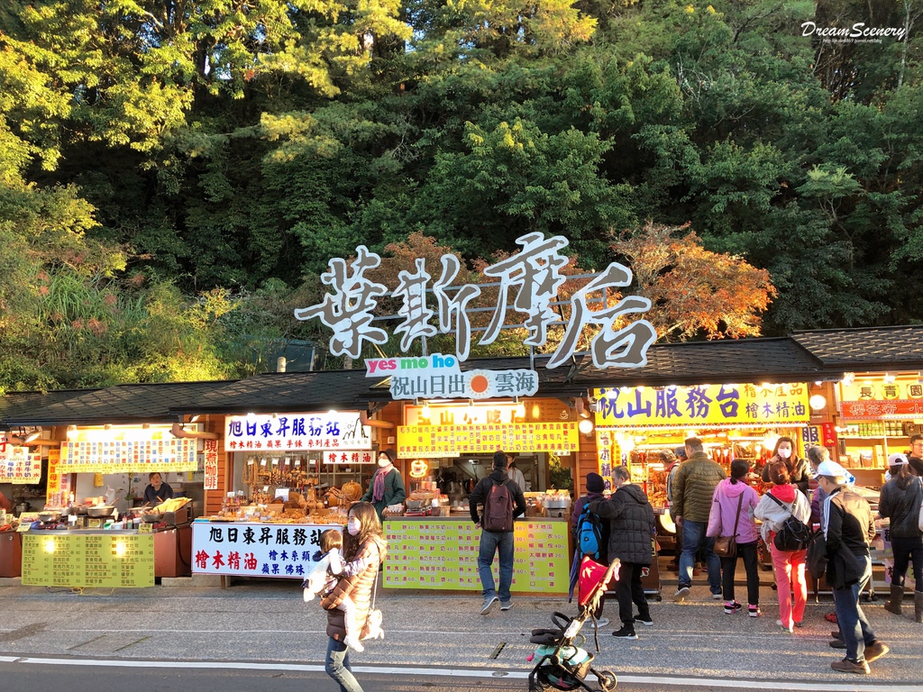 祝山觀日平台