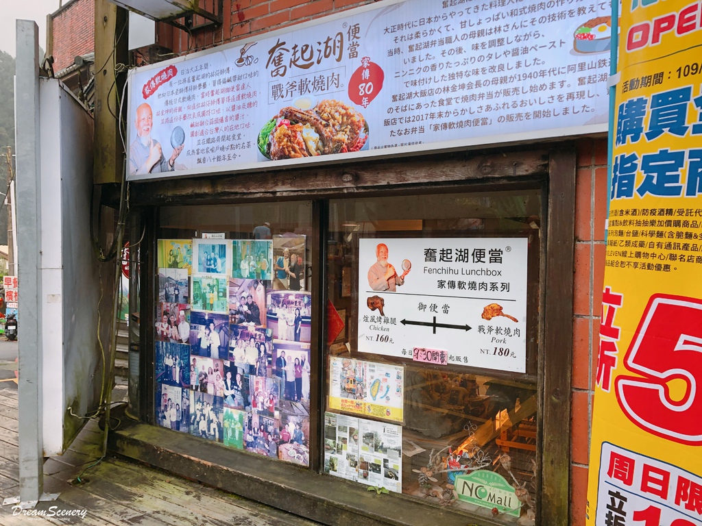 奮起湖大飯店