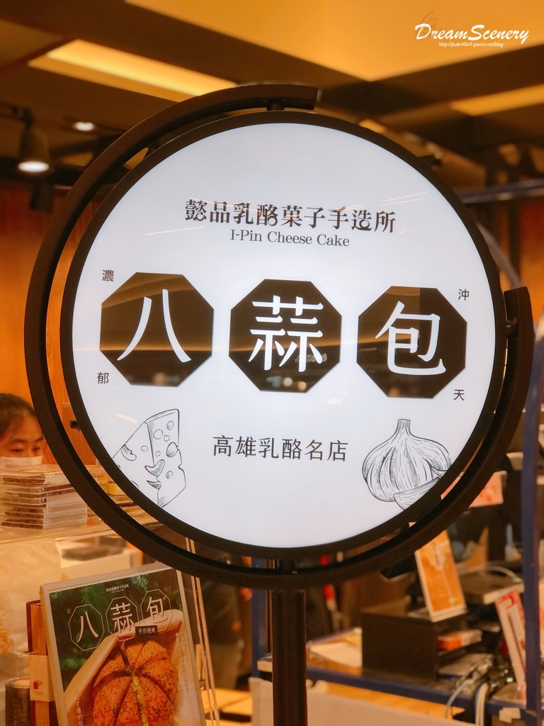 八蒜包(新竹巨城快閃店)