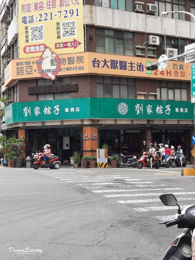 劉家粽子專賣店