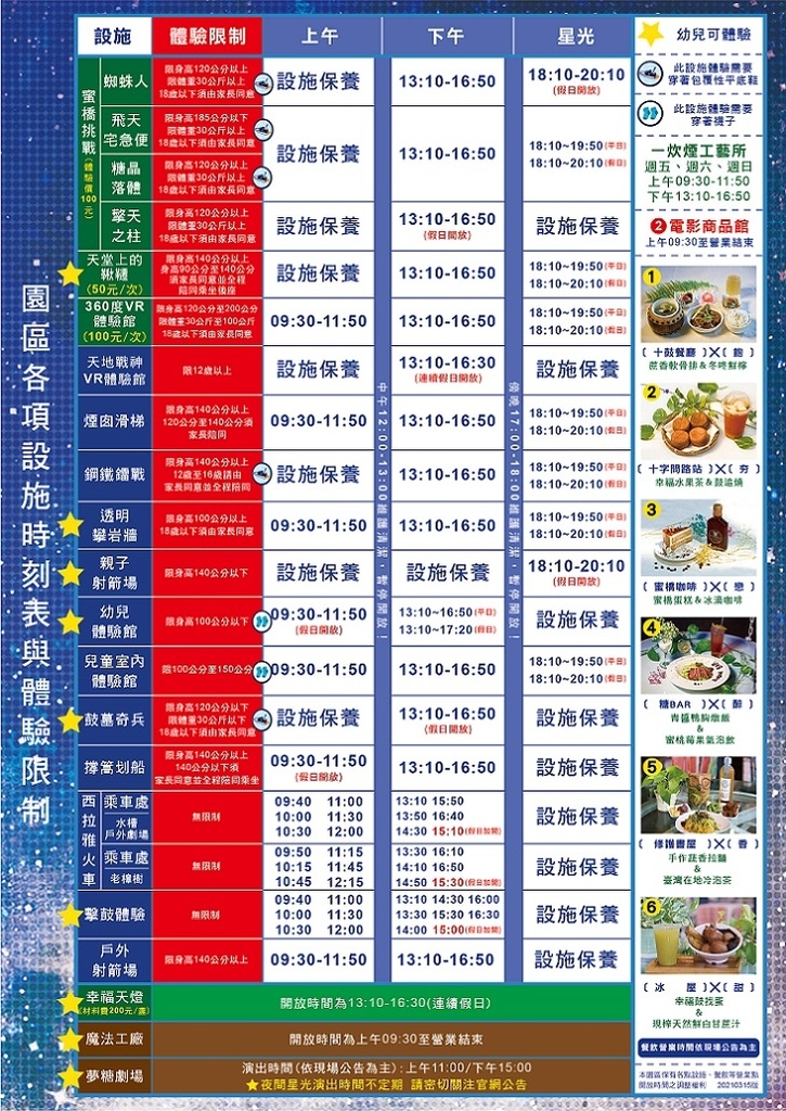 2021-04月2日起-園區設施時刻表-01-官網小(1).jpg