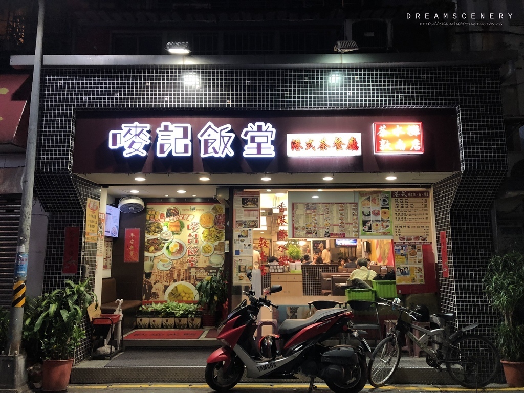 香港茶水攤-敦南店