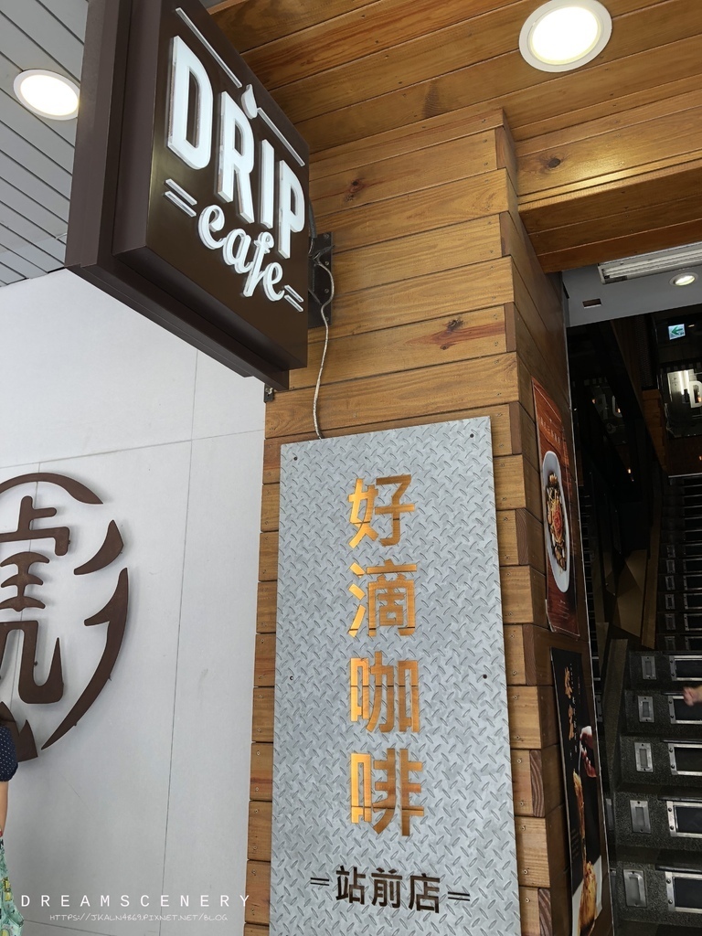 好滴 站前店