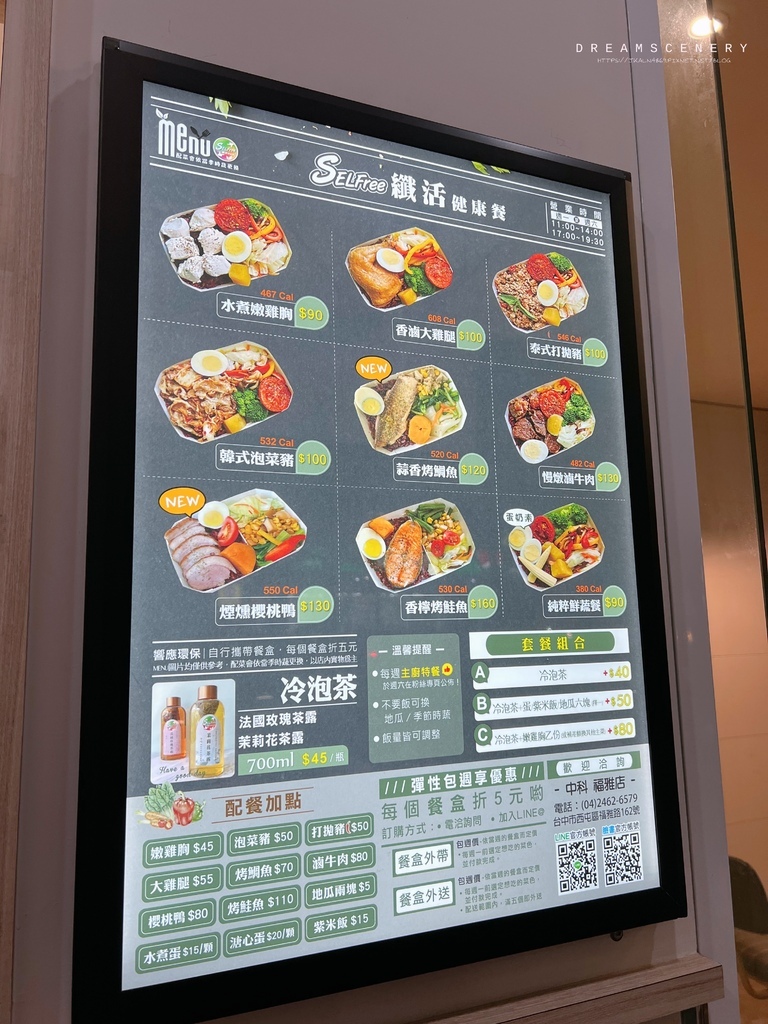 SELFree纖活健康餐-中科福雅店