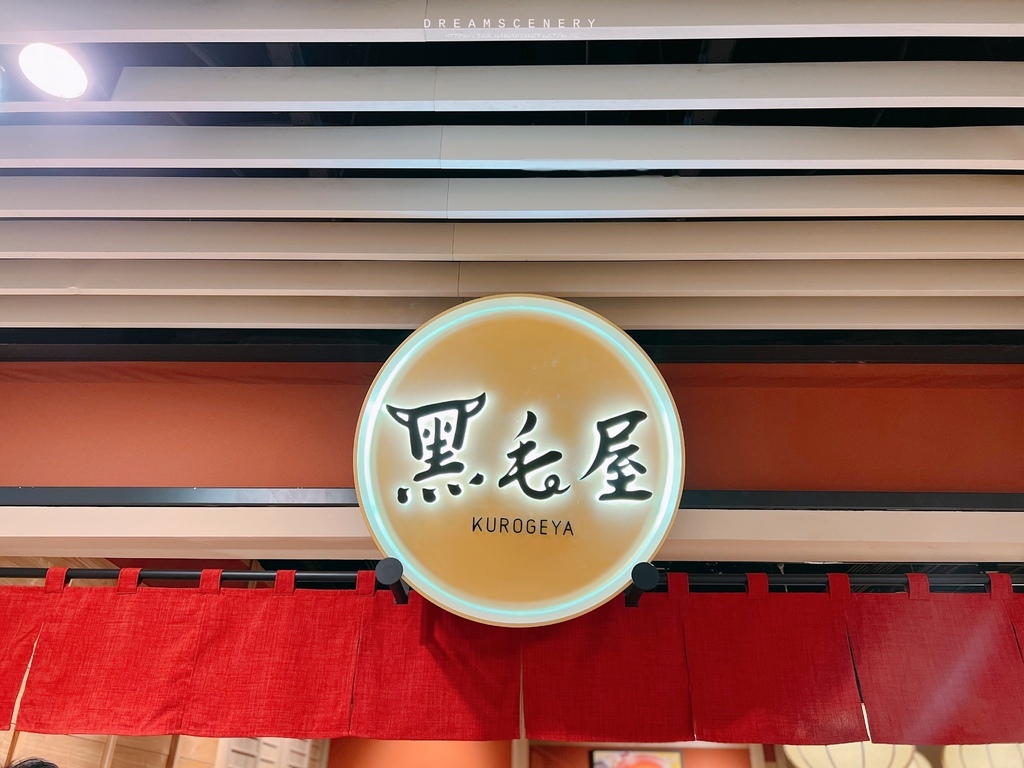 黑毛屋(巨城店)