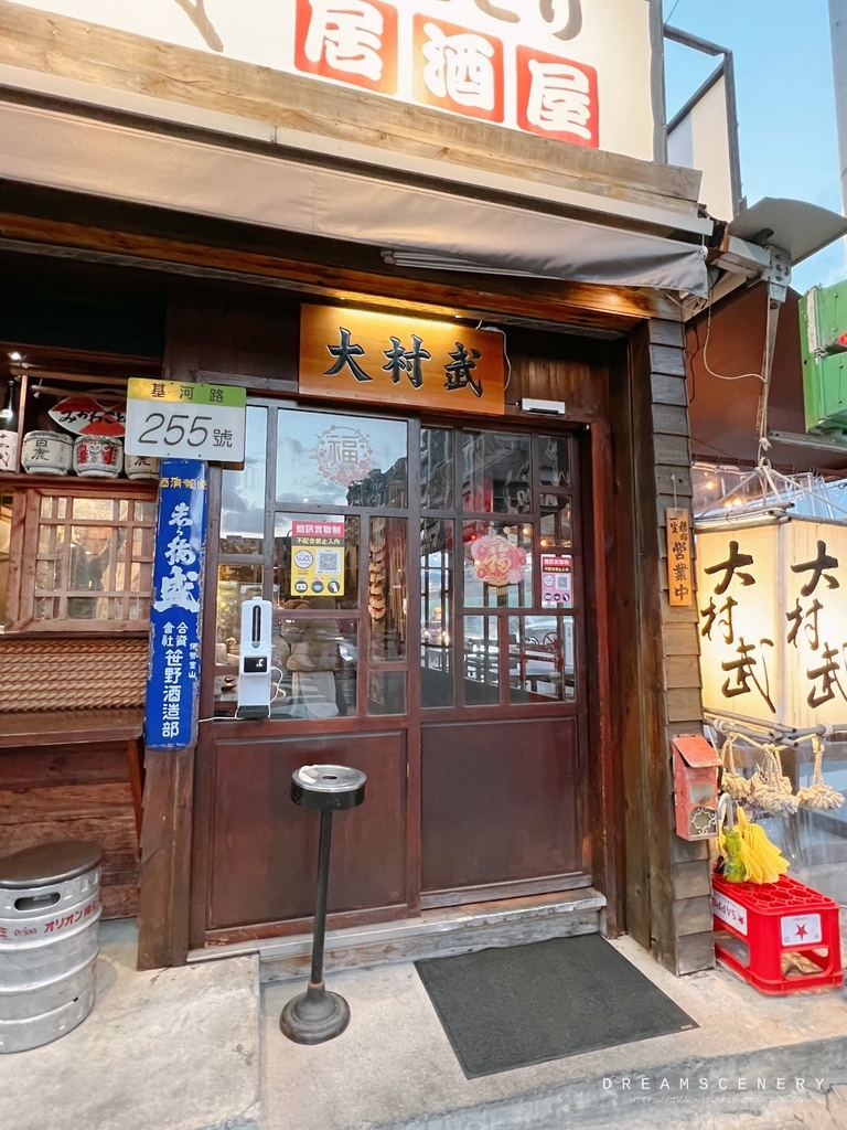 大村武串燒居酒屋-士林店