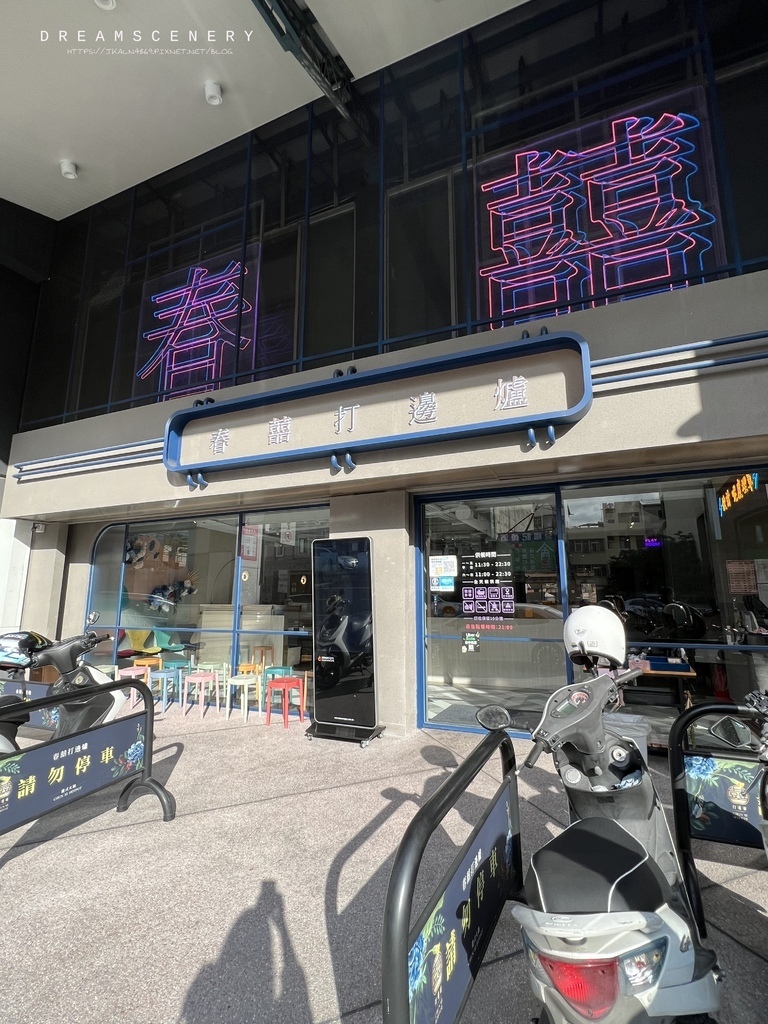 春囍打邊爐-台南店