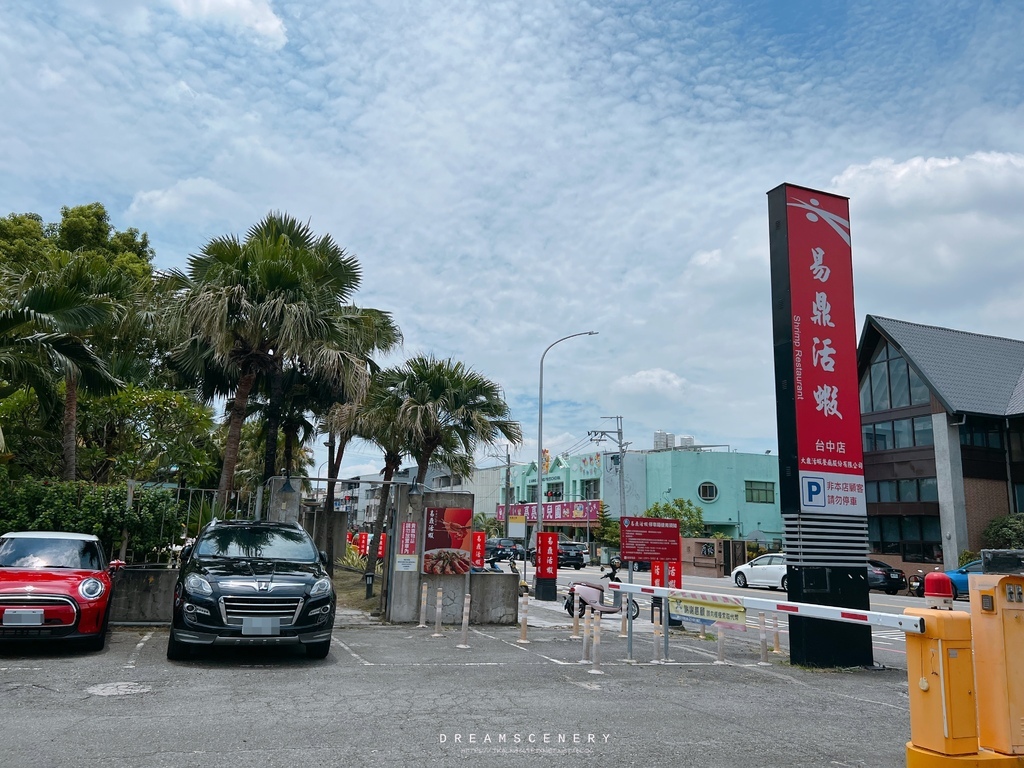 易鼎活蝦 (台中店)