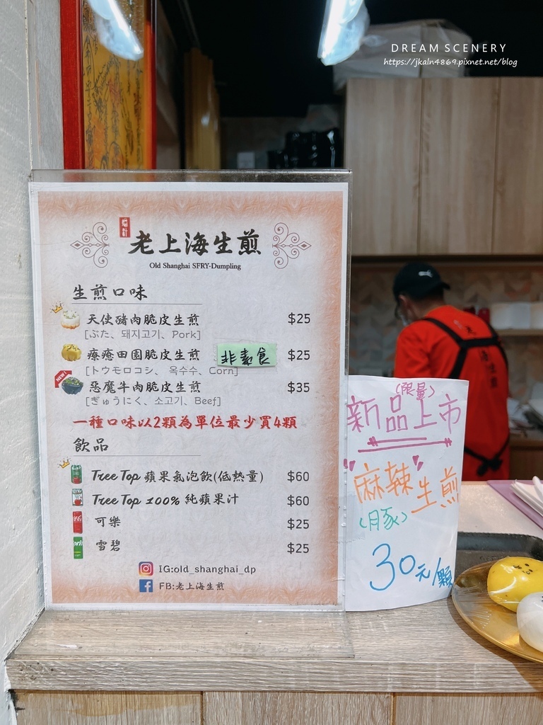 爆汁老上海生煎 中山總店