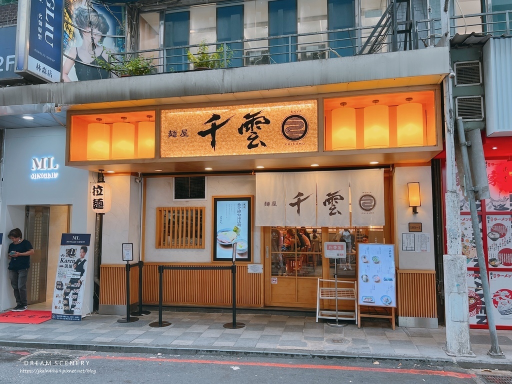 麵屋 千雲