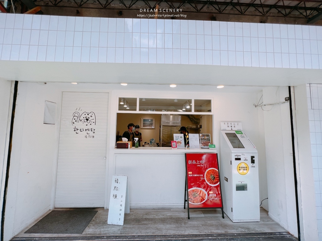 韓點糖 釜山糖餅專賣