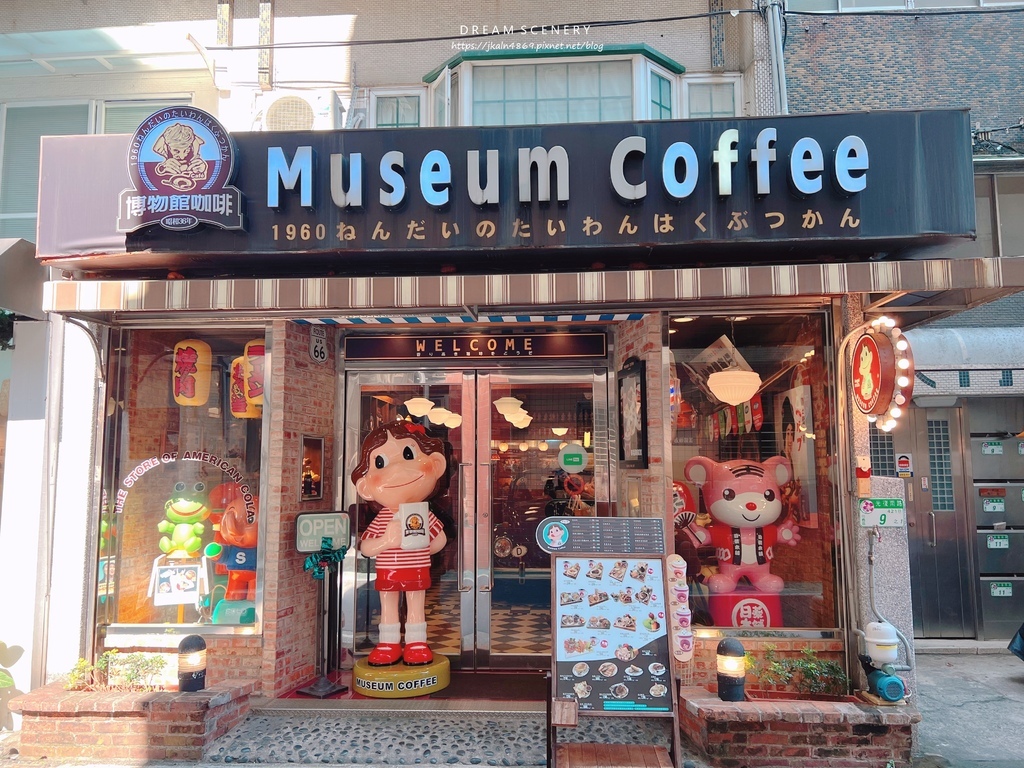 Museum Coffee 50年代博物館咖啡