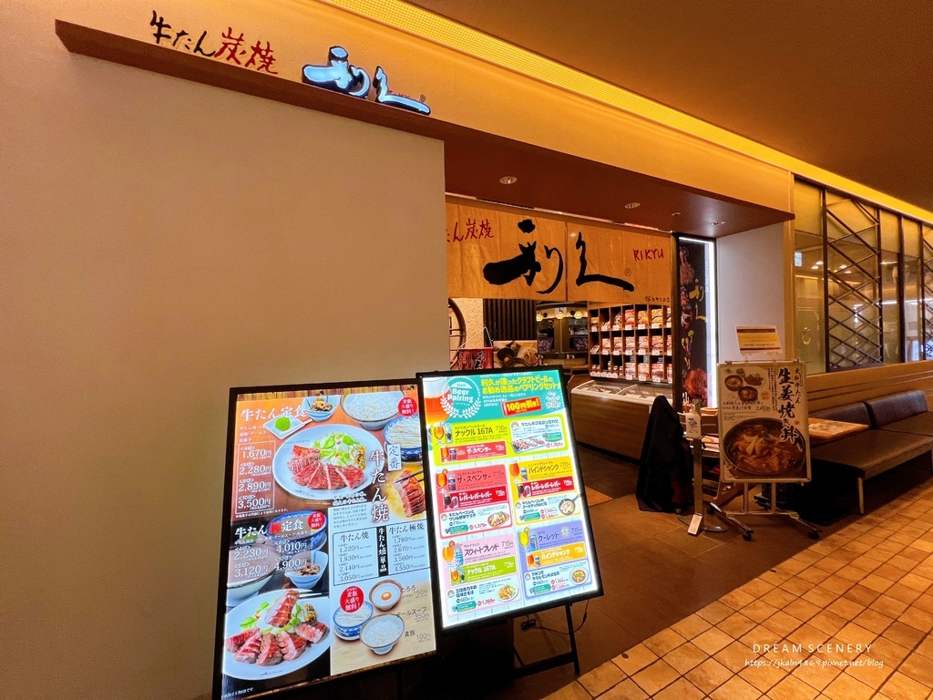 牛たん炭焼 利久 渋谷ヒカリエ店