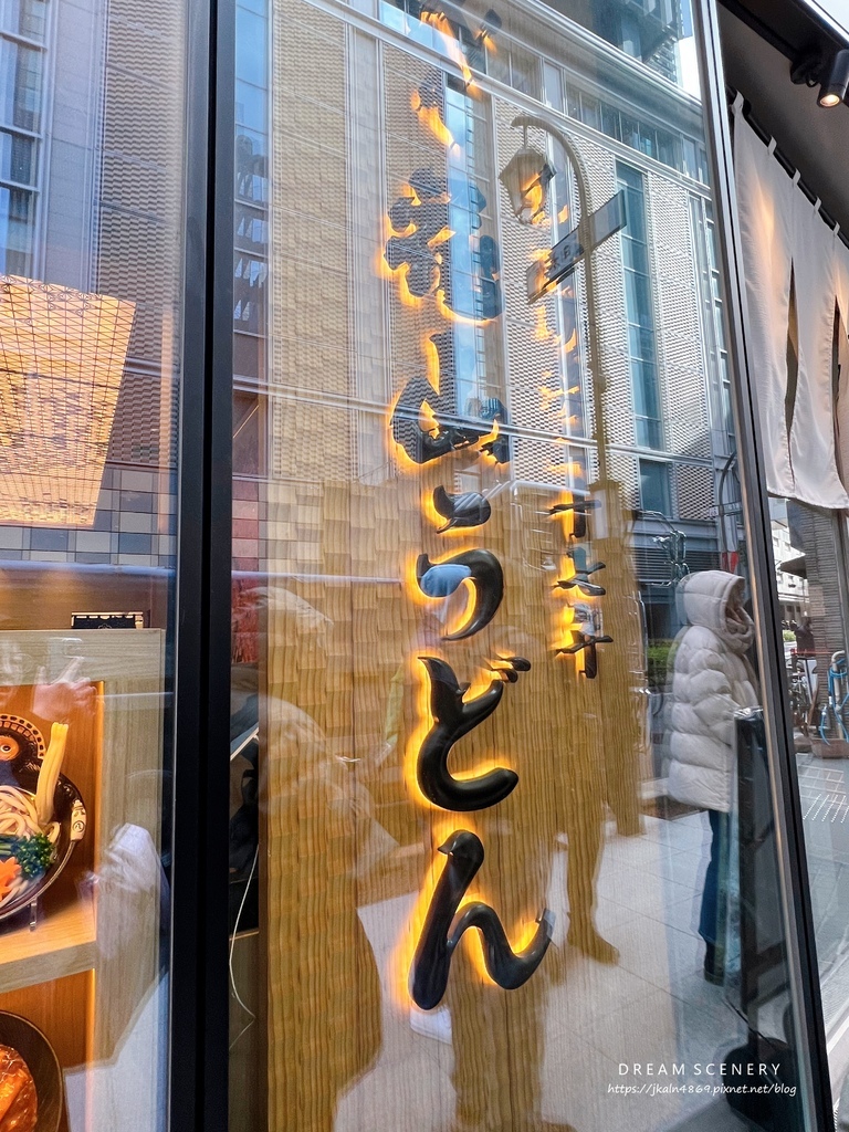 五代目 花山うどん 日本橋店