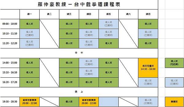 台中新課表.jpg