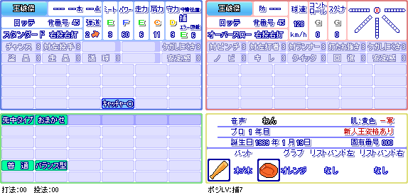 王峻傑(ロ)