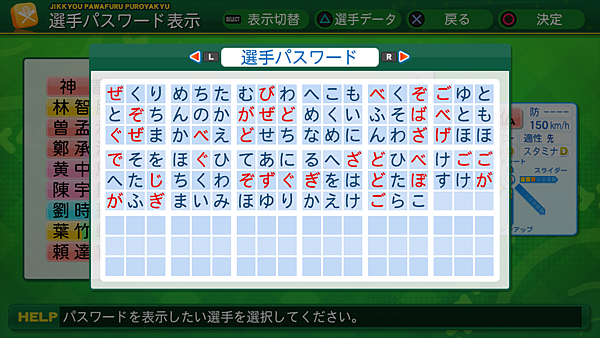 実況パワフルプロ野球２０１４.png