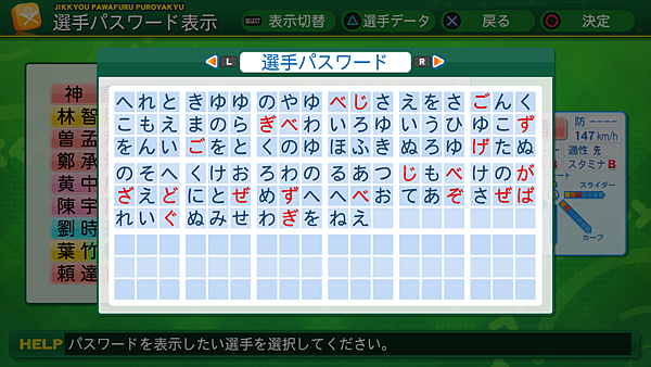 実況パワフルプロ野球２０１４_9.png