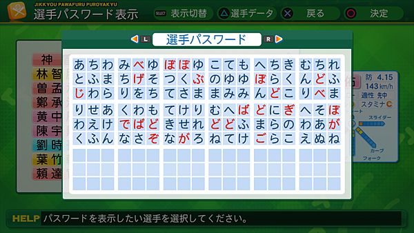 実況パワフルプロ野球２０１４_10.png