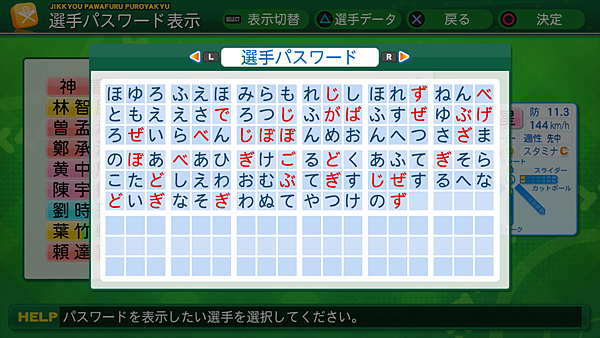 実況パワフルプロ野球２０１４_12.png