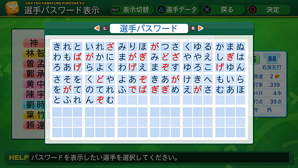 実況パワフルプロ野球２０１４_17.png