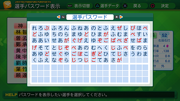 実況パワフルプロ野球２０１４_18.png