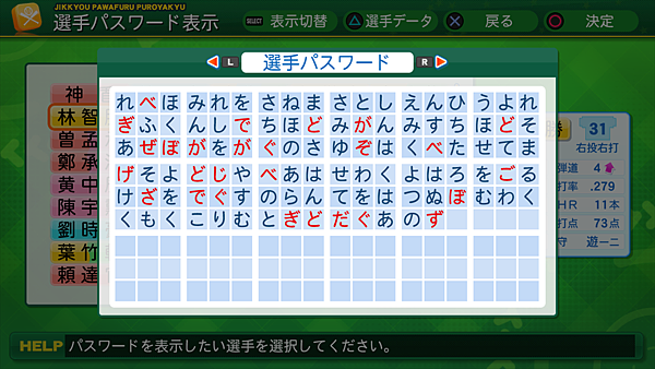 実況パワフルプロ野球２０１４_19.png