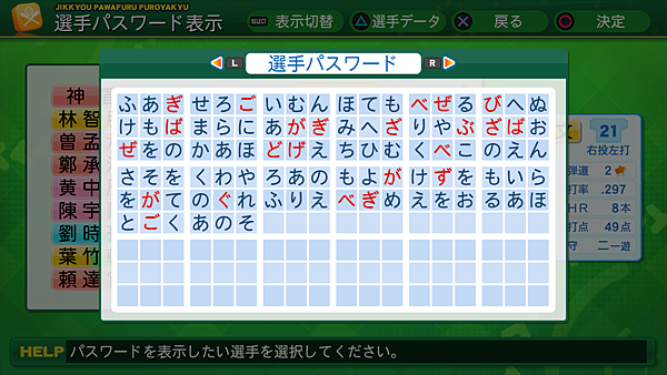 実況パワフルプロ野球２０１４_21.png