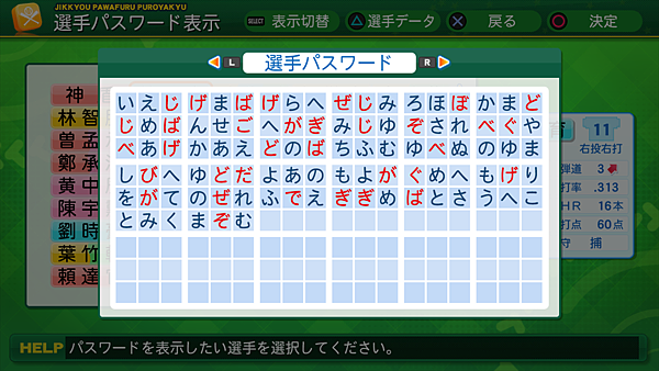 実況パワフルプロ野球２０１４_23.png