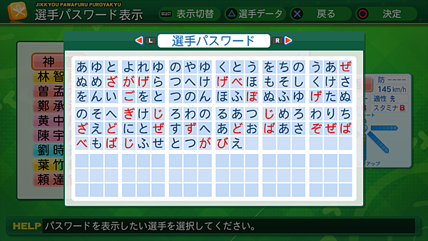 実況パワフルプロ野球２０１４_24.png