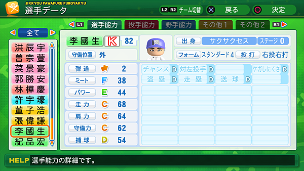 実況パワフルプロ野球２０１４_26.png