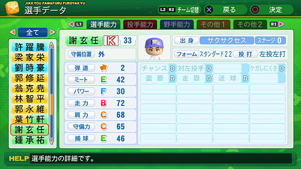 実況パワフルプロ野球２０１４_40.png