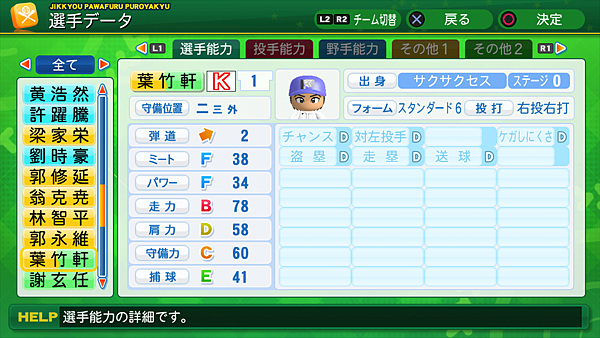 実況パワフルプロ野球２０１４_41.png