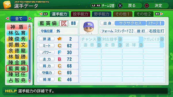 実況パワフルプロ野球２０１４_69.png