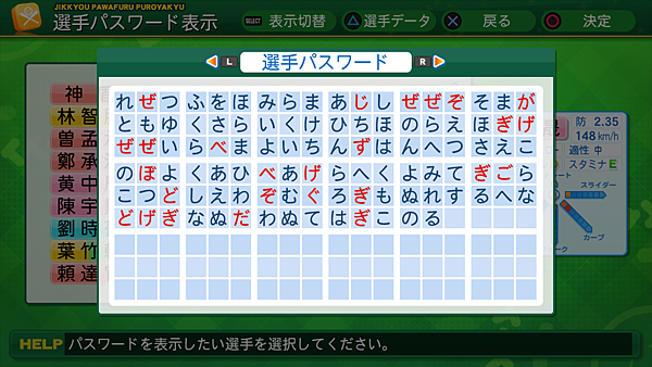 実況パワフルプロ野球２０１４_84.png