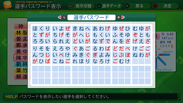 実況パワフルプロ野球２０１４_85.png