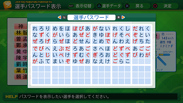 実況パワフルプロ野球２０１４_86.png