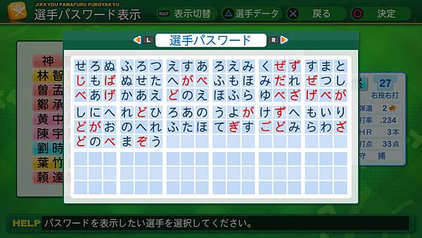 実況パワフルプロ野球２０１４_87.png