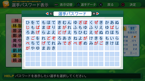 実況パワフルプロ野球２０１４_89.png