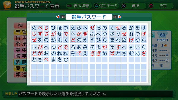 実況パワフルプロ野球２０１４_90.png