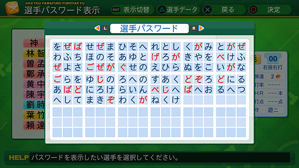 実況パワフルプロ野球２０１４_92.png