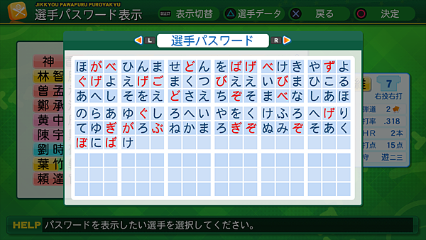 実況パワフルプロ野球２０１４_94.png