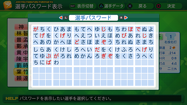 実況パワフルプロ野球２０１４_95.png