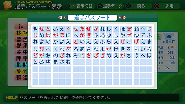 実況パワフルプロ野球２０１４_99.png